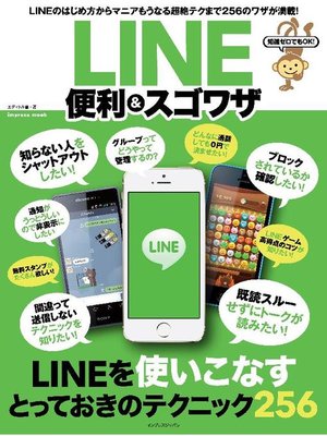 cover image of 知識ゼロでもOK! LINE 便利&スゴワザ